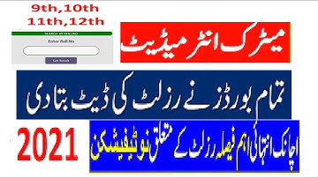 how to check results all boards punjab 2021 matric intermediate| check result by sms 9th 10th 11  12