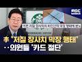 李 "저질 장사치의 '막장행태'"‥국힘 침묵 속 여권 일제히 스타벅스 비판 (2026.05.19/뉴스데스크/MBC)