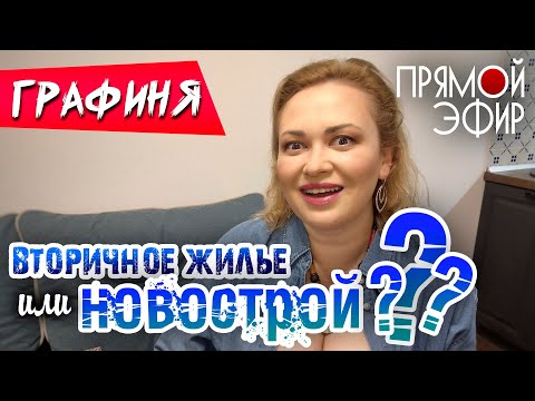 Вторичное Жилье или Новострой, КИЕВ и пригород// плюсы и минусы инвестиций