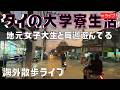 たくみ が海外の学生街から散歩ライブ配信中!