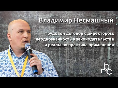 Директор на бессрочном договоре - ошибка, реальность или законная норма?