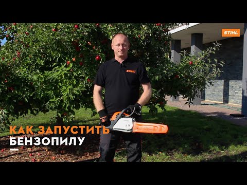 Как запустить бензопилу?