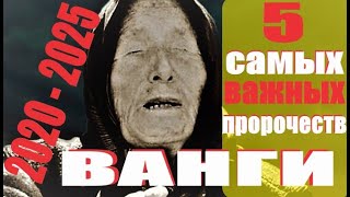 Пророчество Ванги на 2020 год. Кто спасется! Шокирующие предсказания Ванги 5 самых важных пророчеств