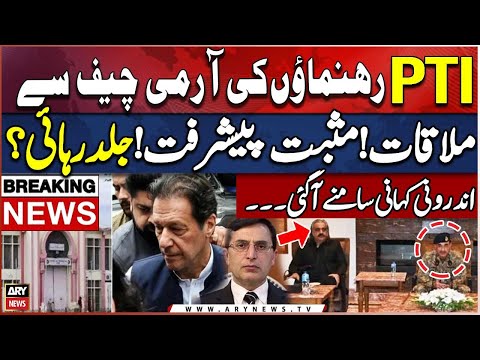 Inside story or PTI leaders' meeting with COAS Asim Munir | Breaking News