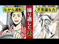 【漫画動画】不思議な力でスマホの『ながら運転』を繰り返す男の末路を漫画にしてみた!
