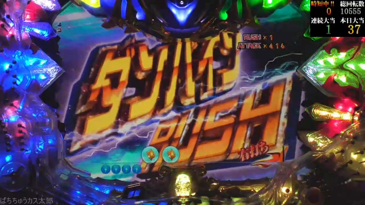 RUSH Part.13 パチンコ実機【CR 聖戦士ダンバインFWN 】NO.2 - YouTube