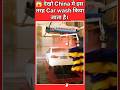 China की Car Wash Machine 😱 | IND TECH | China Technology#trending #china #technology