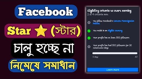 Facebook Star monetization problem solve | facebook monetization problem | facebook star
