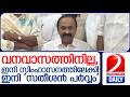 നിലപാടുകളുടെ ആ പഴയ 'കെഎസ് യുക്കാരൻ' ഇന്നി കോൺഗ്രസ് മുഖ്യമന്ത്രി  I  v d satheesan
