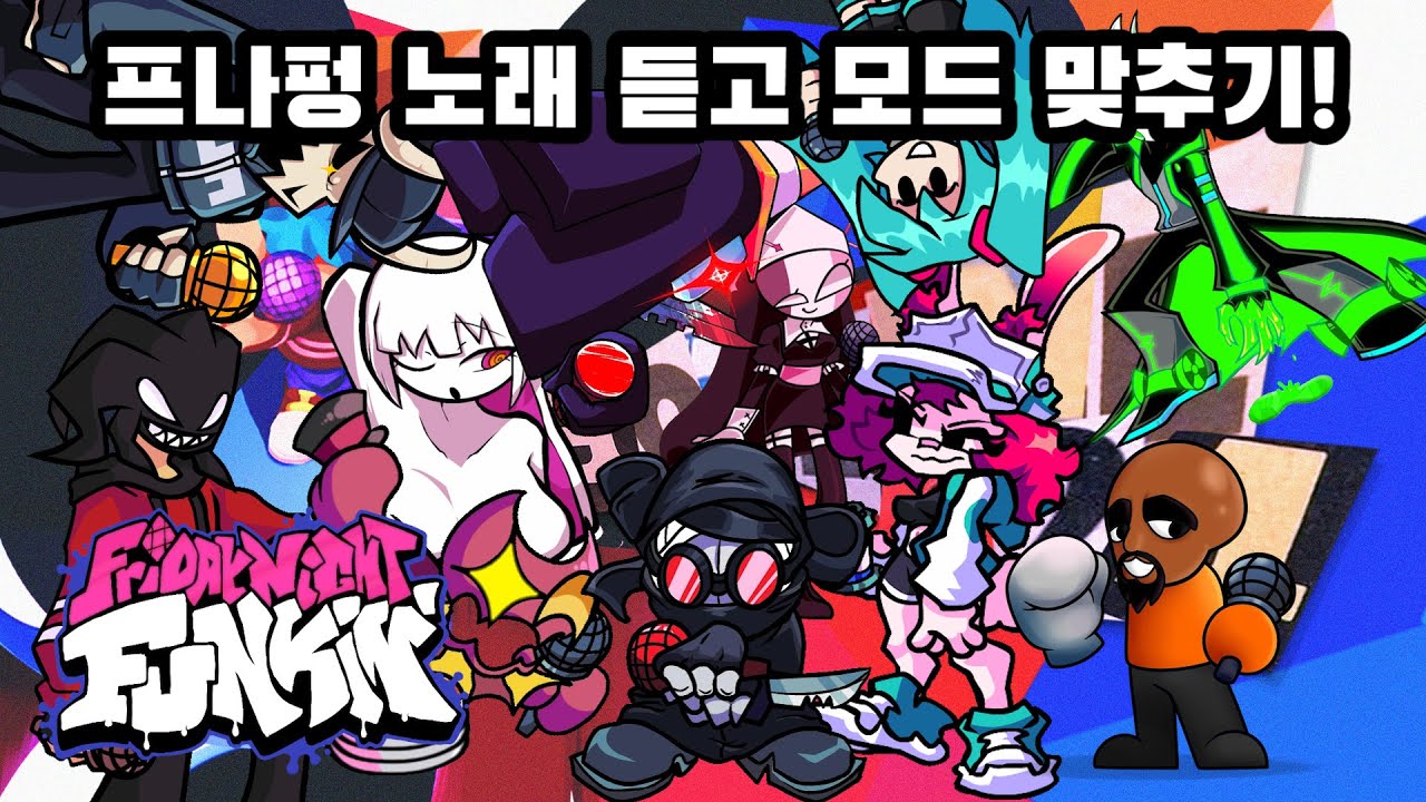 생각보다 어려운 프나펑 노래 듣고 모드 맞추기!!!