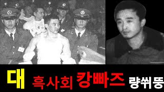 【大】대흑사회_량쒸뚱(14회)