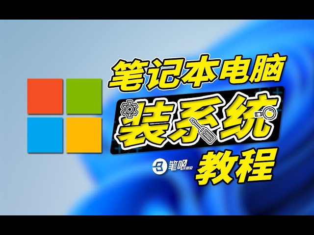 真· 一键重装系统！CmzPrep，安装使用指南！ - YouTube