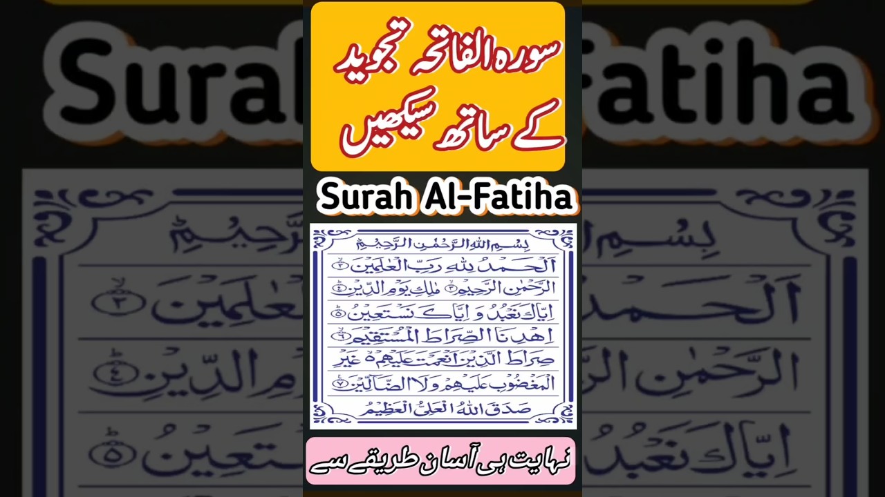 Surah Al-Fatiha with Tajveed|Recitation of surah Al -Fatiha|Surah Fatiha ki tilavat