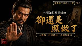 他比你晚出發，卻比你先到，差別不是速度，是路線｜孫子兵法軍爭篇：以迂為直，後人發先人至｜讀懂孫子兵法系列 EP7｜孫子說