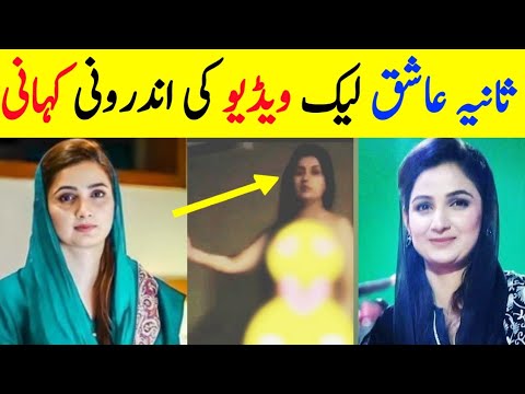 Sania Ashiq Leaked Video Inside Story || BosalTv1