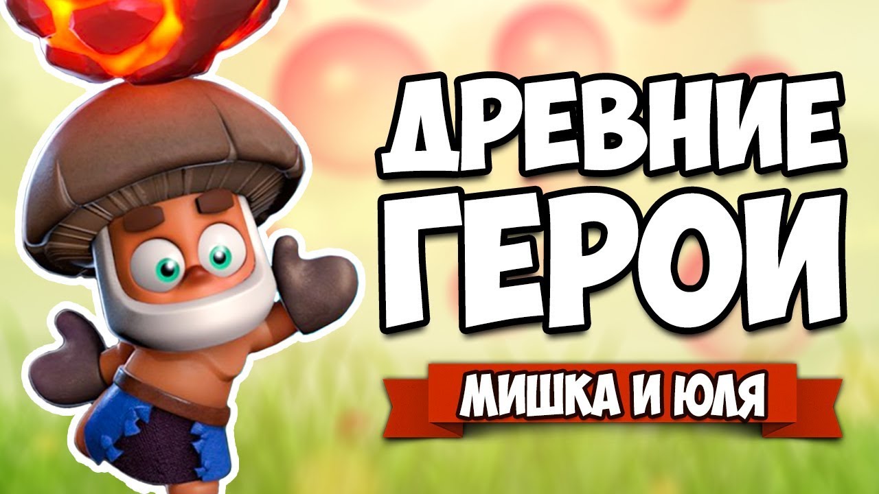 ДРЕВНИЕ ГЕРОИ ♦ Stone Arena