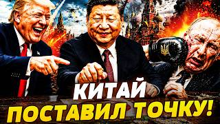 💥ПРЯМО СЕЙЧАС! УКРАИНА ОТПРАВИЛА ПУТИНА В НОКАУТ! КИТАЙ ЗАГРАБАСТАЛ ВСЮ РФ СЕБЕ! ТРАМП ДОБИЛ!