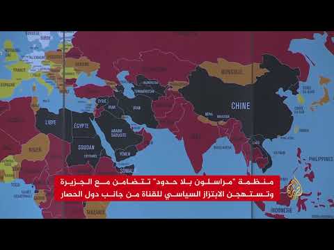 إدانات لاستهداف دول الحصار لقناة الجزيرة
