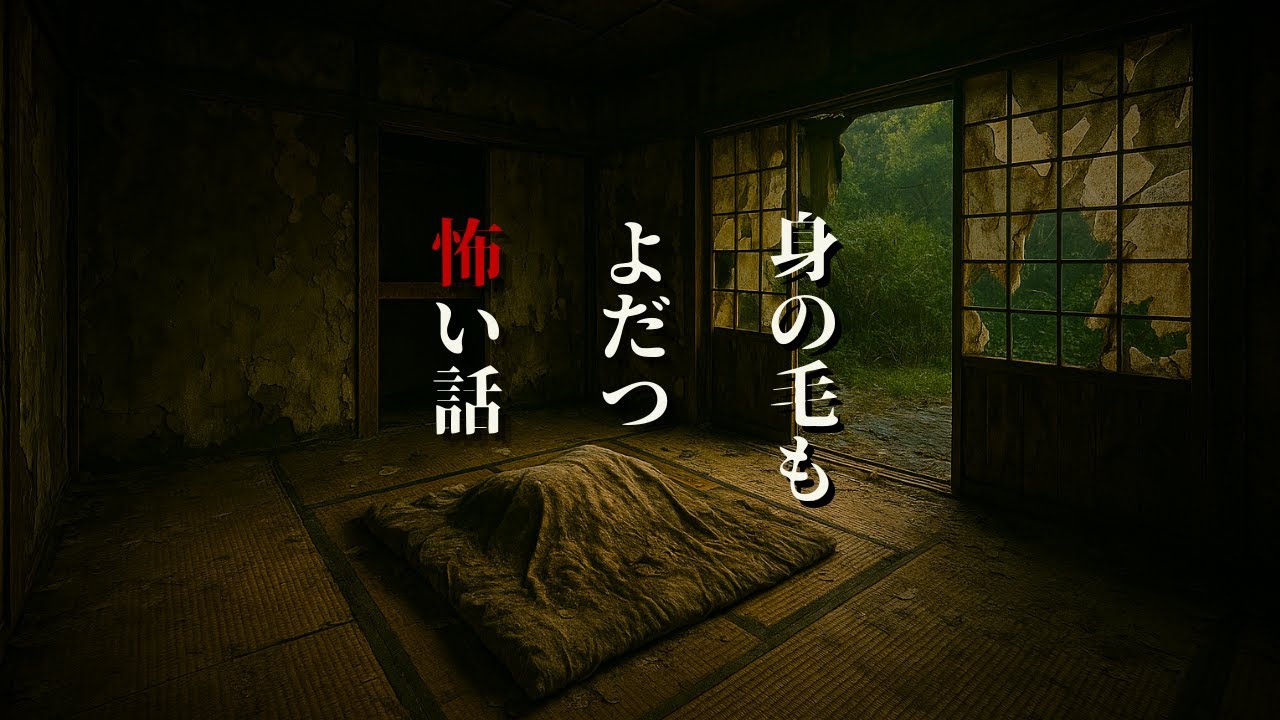 【怪談朗読】身の毛もよだつ怖い話　千年怪談【語り手】sheep