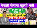 Nepal Army New Vacancy 2080 // जवान पादमा खुल्याे ठूलाे सङ्ख्यामा भर्ती // Gorkhali