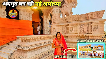 अदभुत बन रही नई अयोध्या New Update|Rammandir|Ayodhya development projects