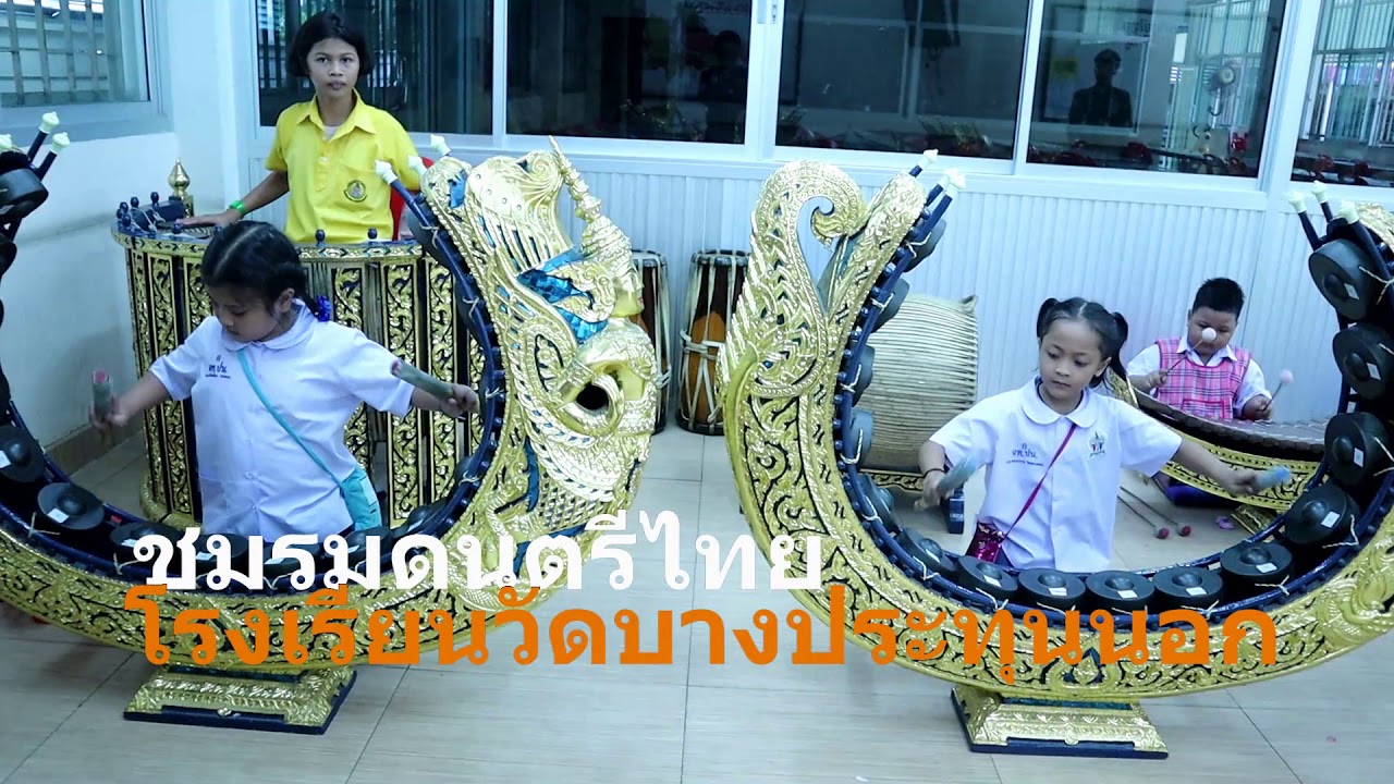 ระนาดเอก กางเกงแดง แห่งร.ร.วัดบางประทุนนอก