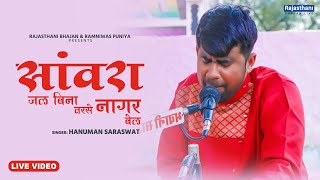 ... presenting the rajasthani bhajan "sanwara jal bina tarse nagar
bel" su...