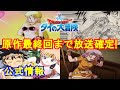 ダイの大冒険のアニメ全話で原作の最終回まで放送！記念に名シーンも紹介