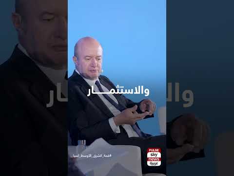 قمة الشرق الأوسط وآسيا بتنظيم من بنك أبوظبي الأول