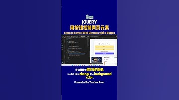 jQuery 入门：用按钮控制网页元素