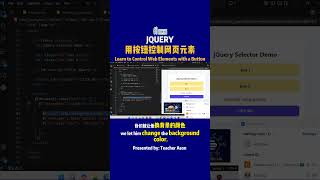 jQuery 入门:用按钮控制网页元素