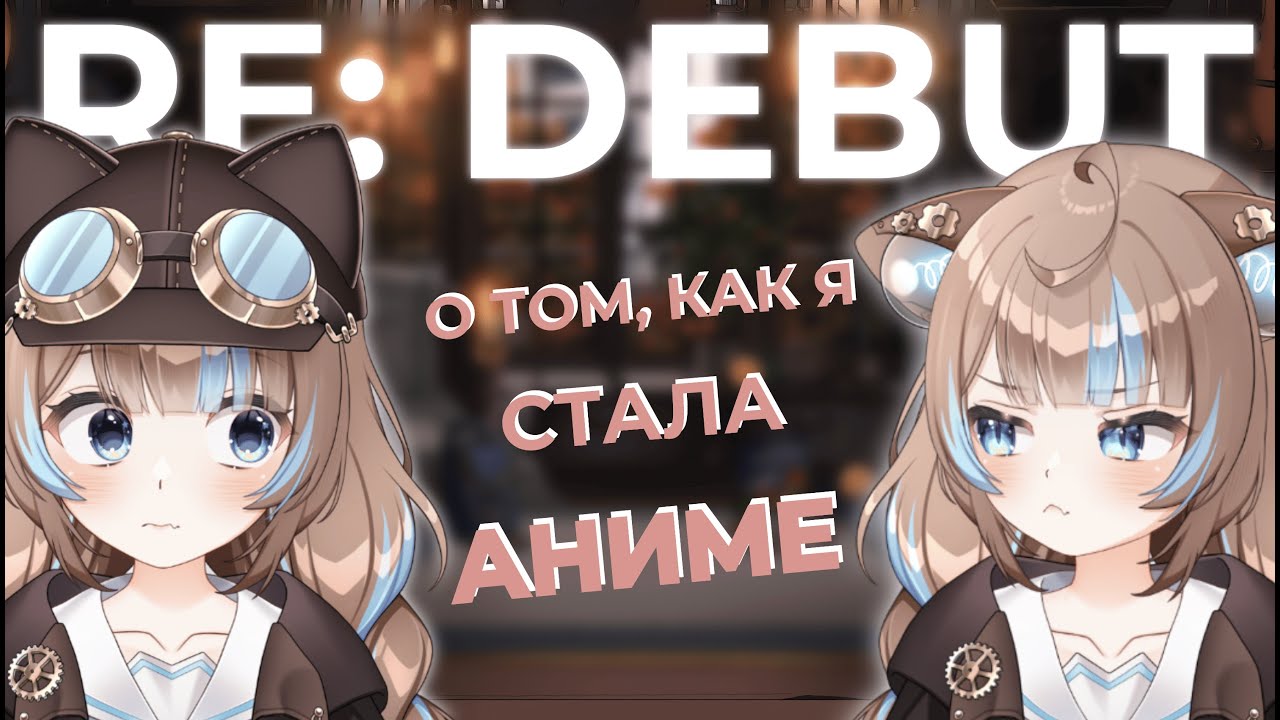 ЭТО БЫЛ ЛЕГЕНДАРНЫЙ РЕДЕБЮТ