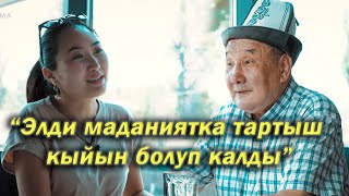 КР эл артисти Келдибек Ниязов: “ Залкарлар менен жүрдүм”