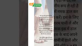 ankle Pain treatment in ayurveda