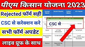 pm kisan rejected form correction csc || pm kisan rejected by district || pm kisan document upload