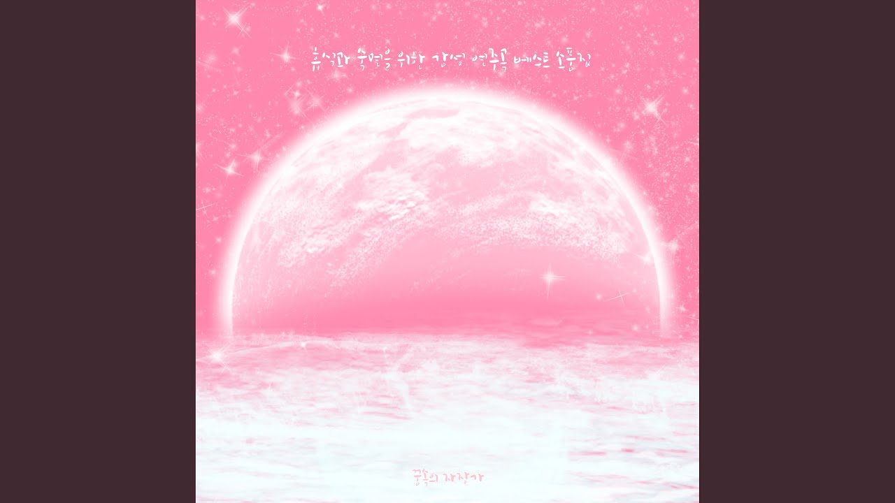 YouTube पर 브람스 자장가 태교 피아노 파도소리 Version देखें