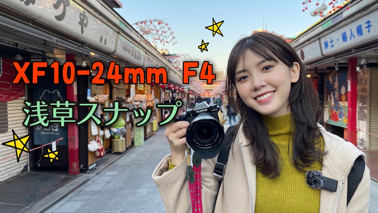 超広角ズームレンズで浅草スナップ！ - YouTube