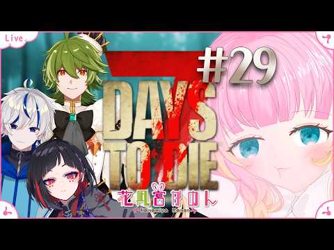 【7 Days to Die】#29 焼け森拠点の修繕と改良です！ - ホラー耐性０エルフ視点 -【 花凪宮かのん - Kanon Hanamiya - 】【VTuber 】