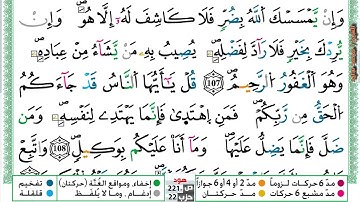 (مكررة) حفظ سوره يونس (32) للقارئ الشيخ محمد سايد