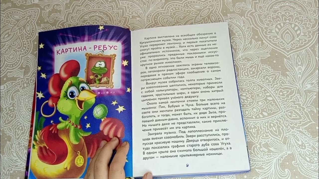 Обзор на книгу. Кот да Винчи (Улыбка анаконды) - YouTube