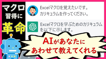 Excelマクロを10倍簡単に習得できる方法とは？初心者はこの方法を知らないとVBA習得に苦労します…【ChatGPT活用術】