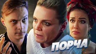 18 РАЗ ПРЕРЫВАЛА БЕРЕМЕННОСТЬ! СЕРИАЛ "ПОРЧА" | МАРАФОН 18 ДЕНЬ