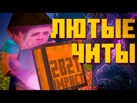 Видео: 2B2T - ЧИТЫ