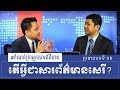 តើអ្វីជាសារព័ត៌មានសេរី? - កំណត់ត្រាអ្នកសារព័ត៌មាន