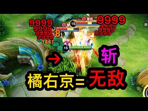 16个人头的“边路橘右京”多猛？敌方一整个服了！