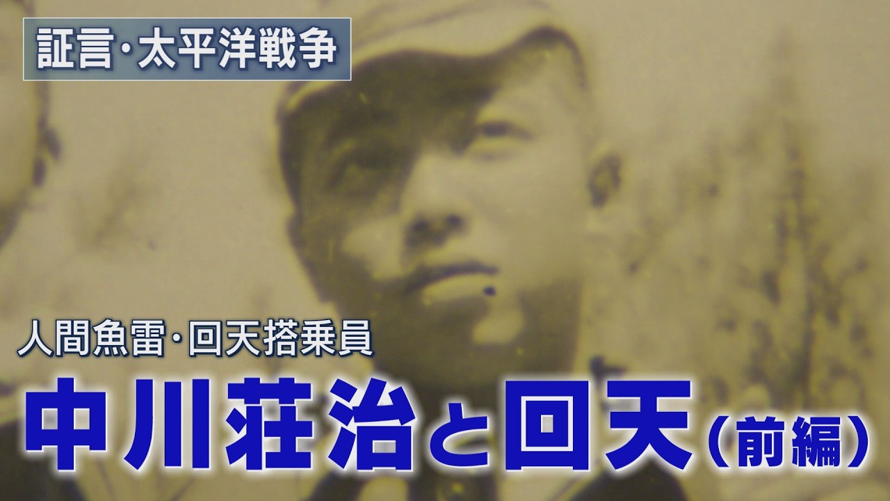 いつか人間が飛んだ日 Testimony: The Pacific War] 