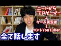 実は元プロゲーマーです YouTuberハネハネの過去について全て話します 10万人記念 実は元プロゲーマーです YouTuberハネハネの過去について全て話します 10万人記念
