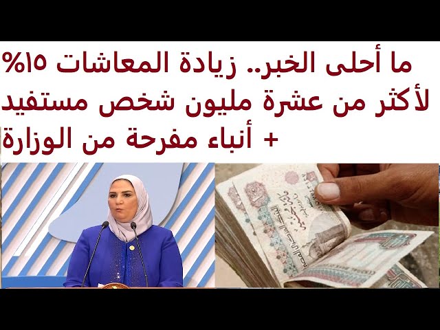 عاجل.. خبر مفرح لـ11 مليون من أصحاب المعاشات قبل رمضان " موعد صرف زيادة الـ15% الجديدة