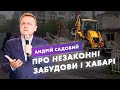 Відповіді на незручні запитання від Андрія Садового в рамках Форуму Новобудов та Інвестицій 2019.