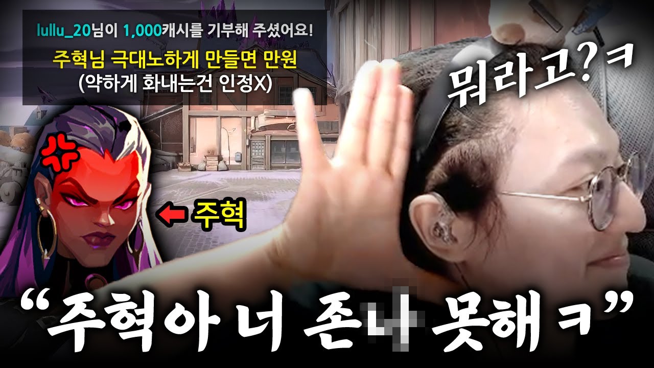 주혁이를 화나게 하면 돈을 준다고오~?!😮 [발로란트]